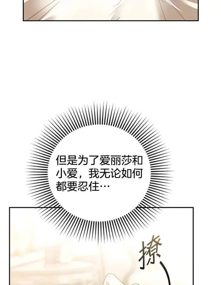 《怀了恶棍的孩子》66.补充体力图58