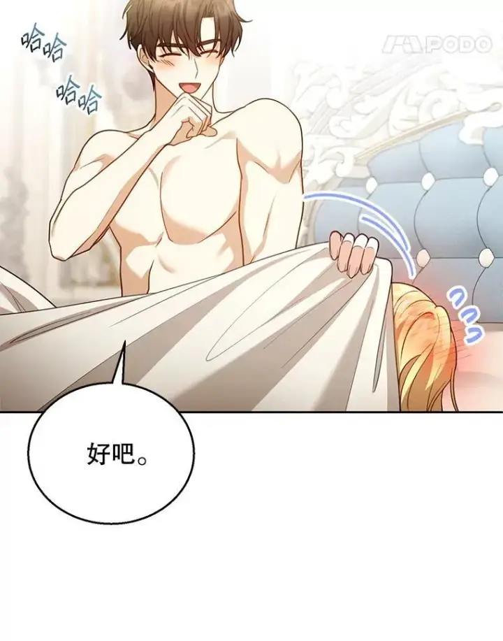 《怀了恶棍的孩子》66.补充体力图70