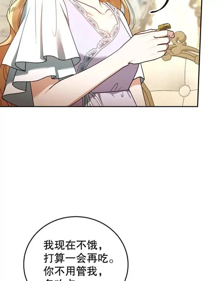 《怀了恶棍的孩子》66.补充体力图79