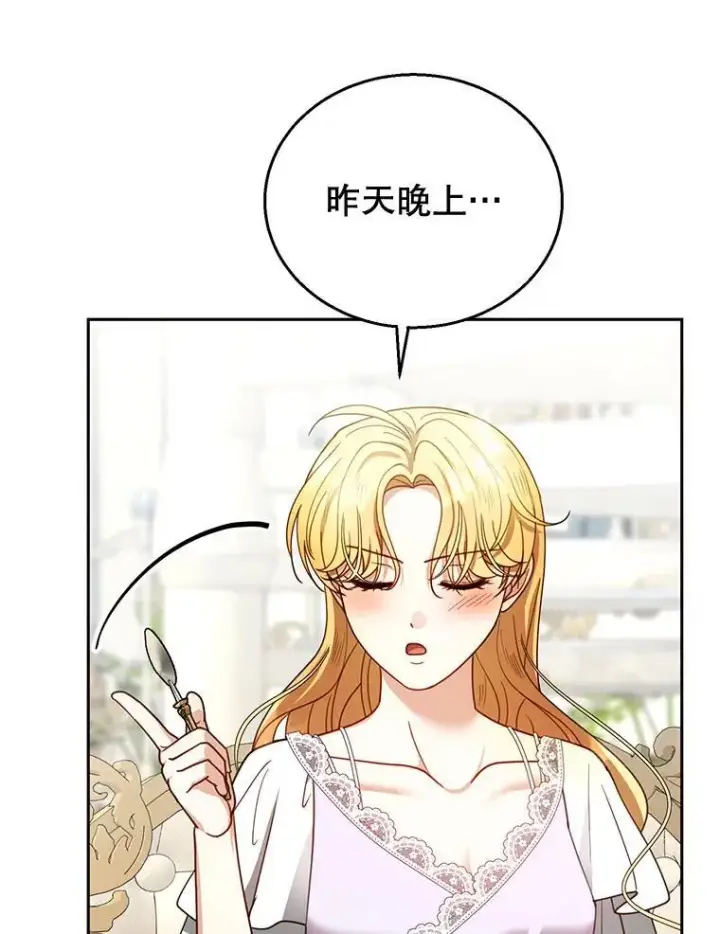 《怀了恶棍的孩子》66.补充体力图84