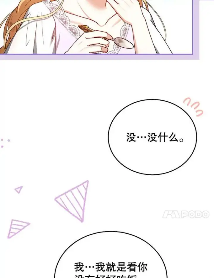 《怀了恶棍的孩子》66.补充体力图86