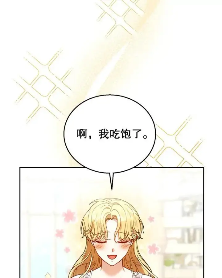 《怀了恶棍的孩子》66.补充体力图94