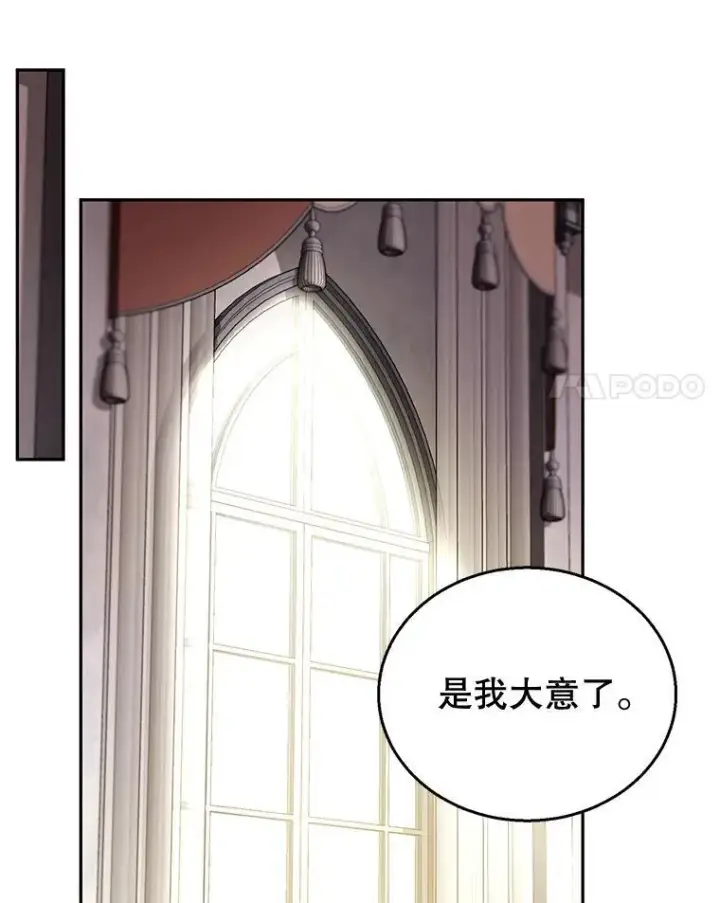 《怀了恶棍的孩子》67.传闻图100