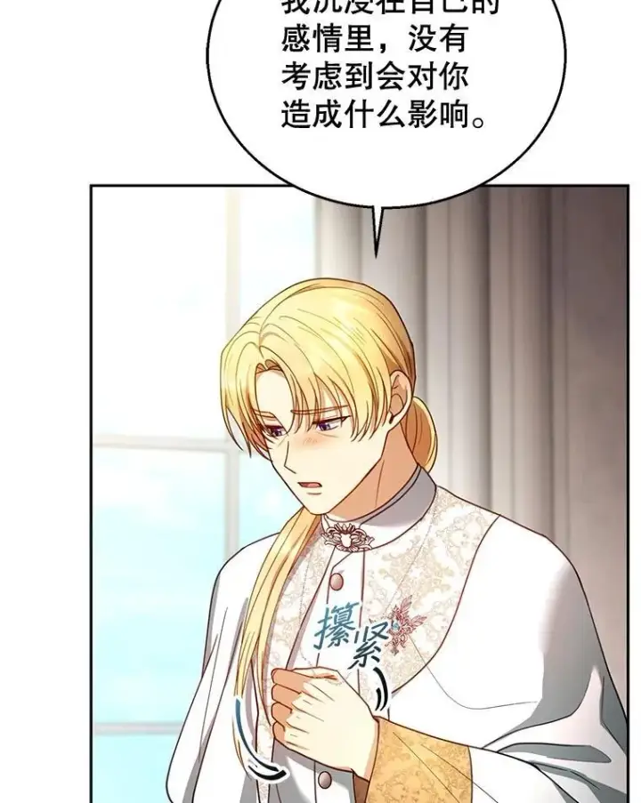 《怀了恶棍的孩子》67.传闻图102