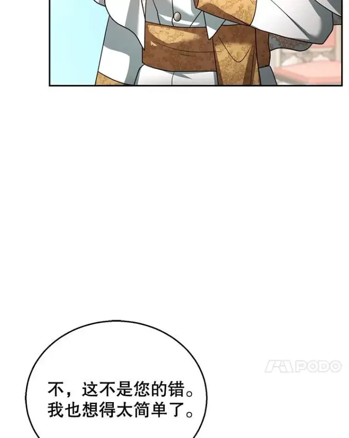 《怀了恶棍的孩子》67.传闻图103
