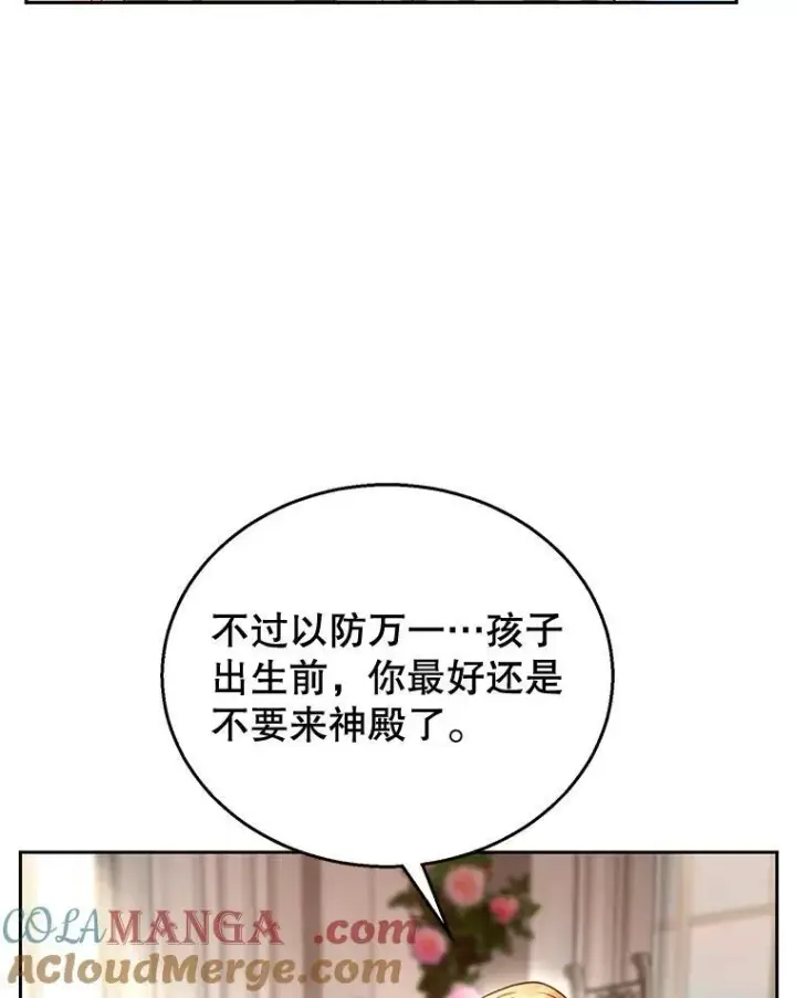 《怀了恶棍的孩子》67.传闻图105