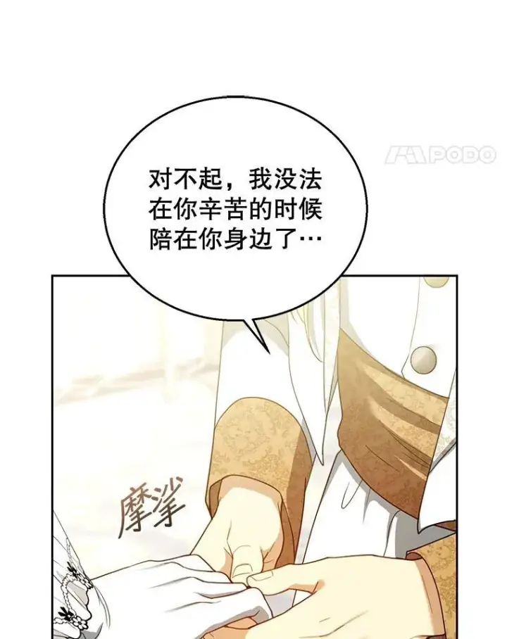《怀了恶棍的孩子》67.传闻图107