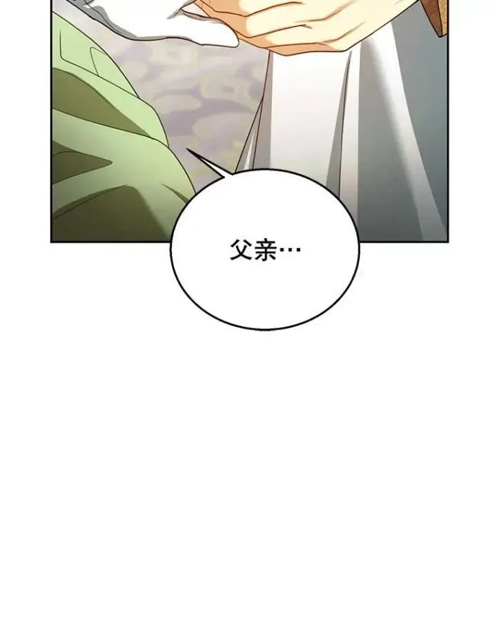 《怀了恶棍的孩子》67.传闻图108