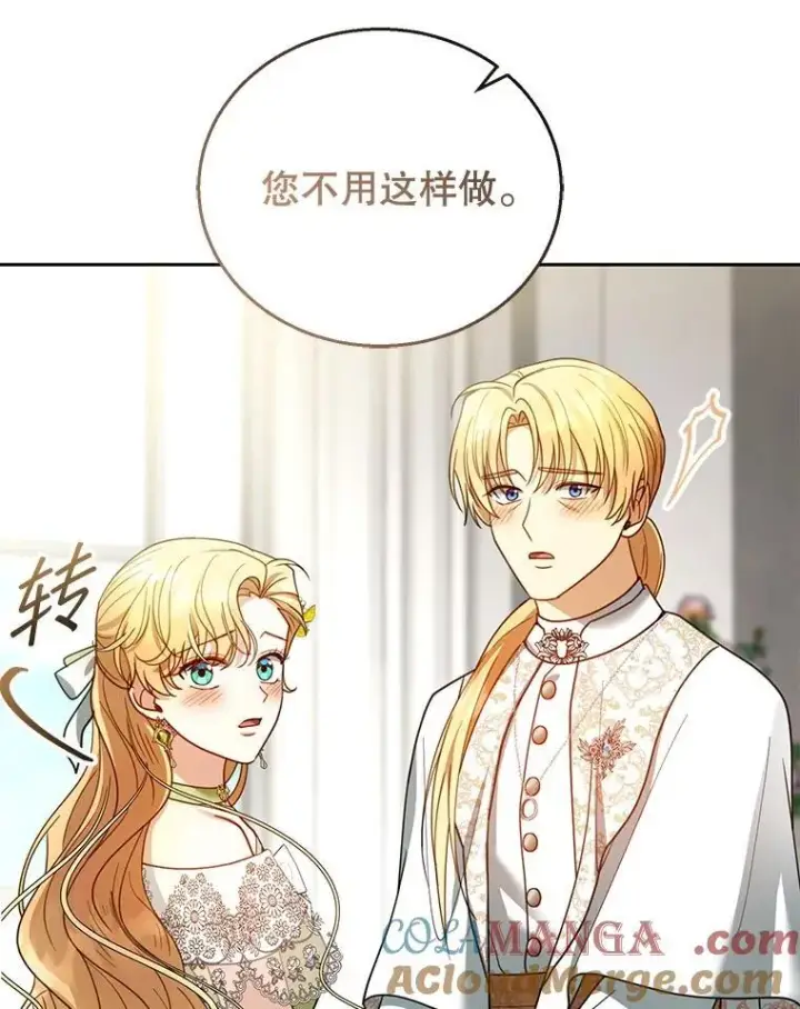 《怀了恶棍的孩子》67.传闻图109