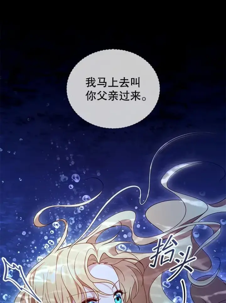 《怀了恶棍的孩子》67.传闻图11
