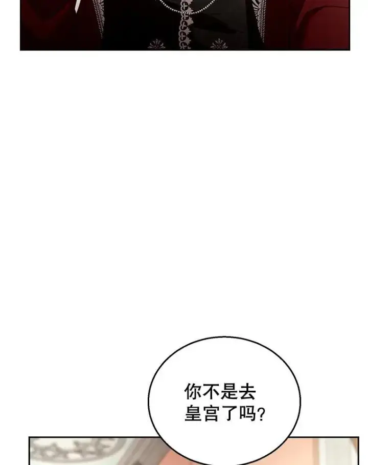 《怀了恶棍的孩子》67.传闻图112