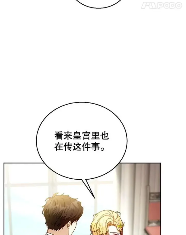 《怀了恶棍的孩子》67.传闻图114