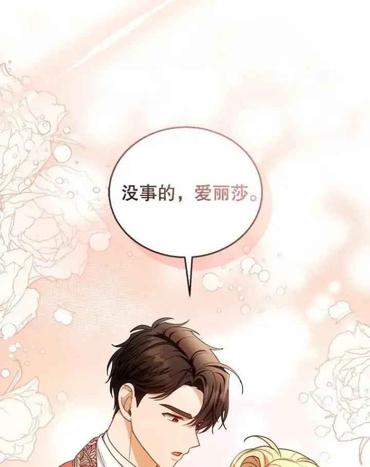 《怀了恶棍的孩子》67.传闻图116