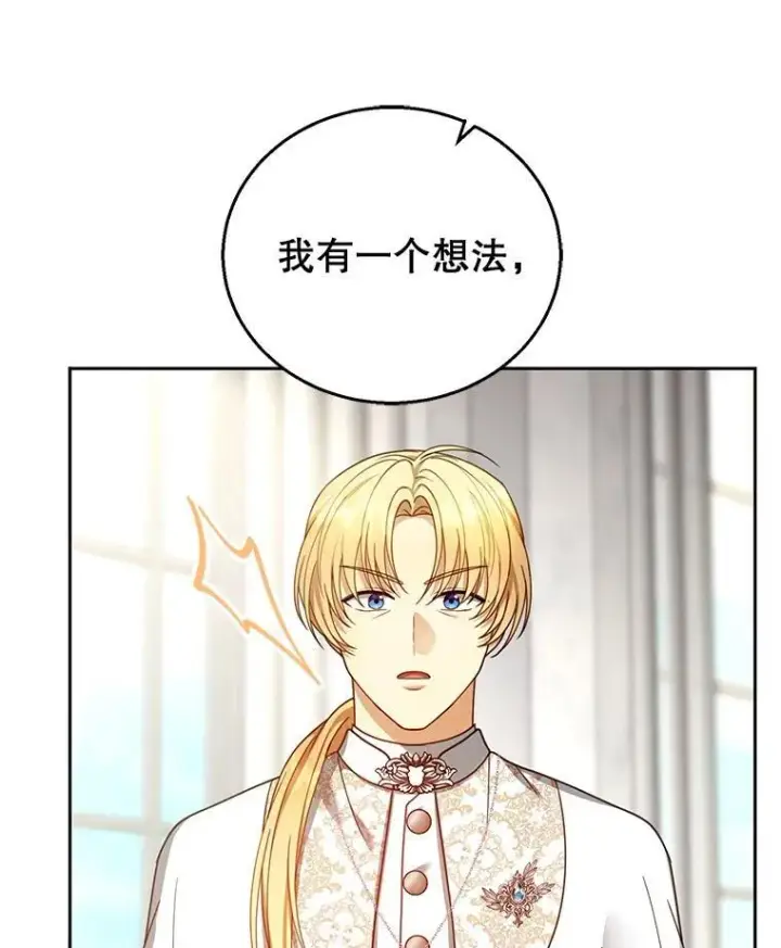 《怀了恶棍的孩子》67.传闻图118