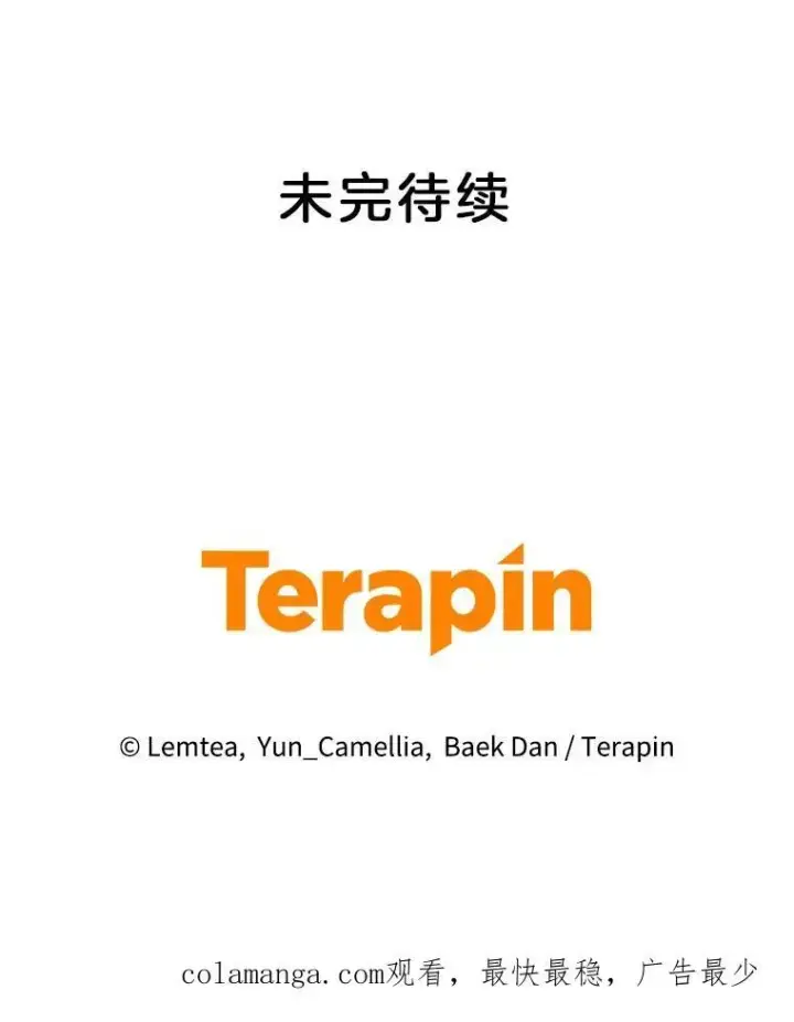 《怀了恶棍的孩子》67.传闻图122