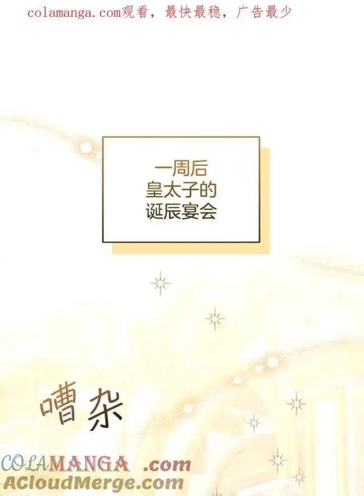《怀了恶棍的孩子》67.传闻图123
