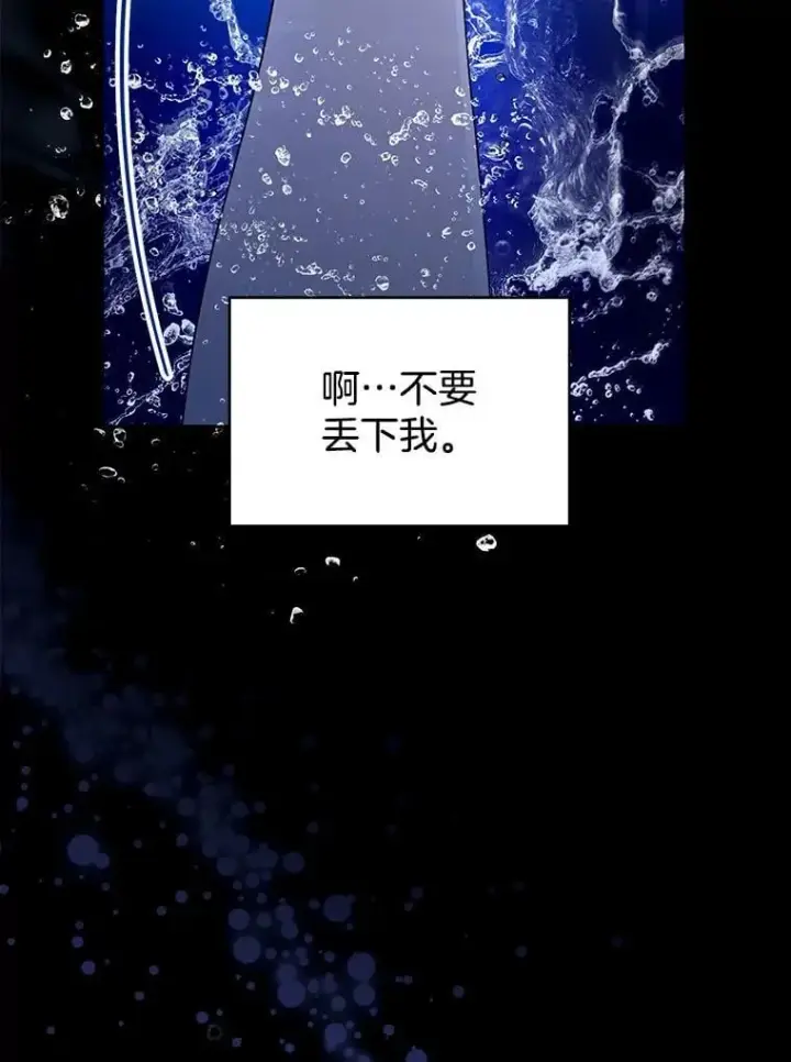 《怀了恶棍的孩子》67.传闻图16
