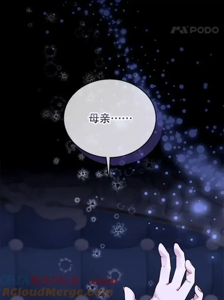 《怀了恶棍的孩子》67.传闻图17