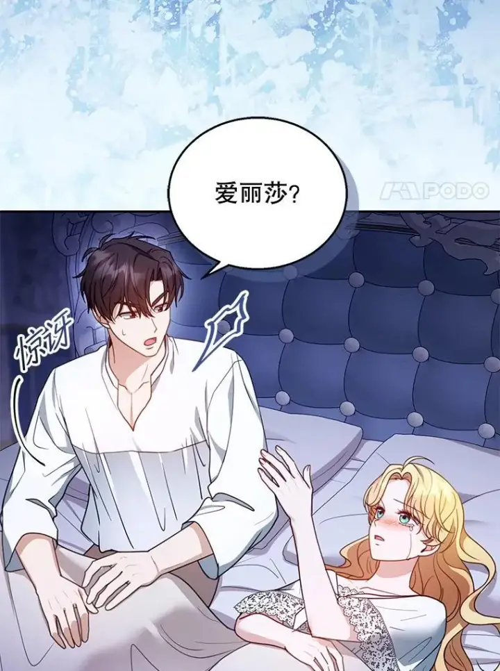 《怀了恶棍的孩子》67.传闻图20