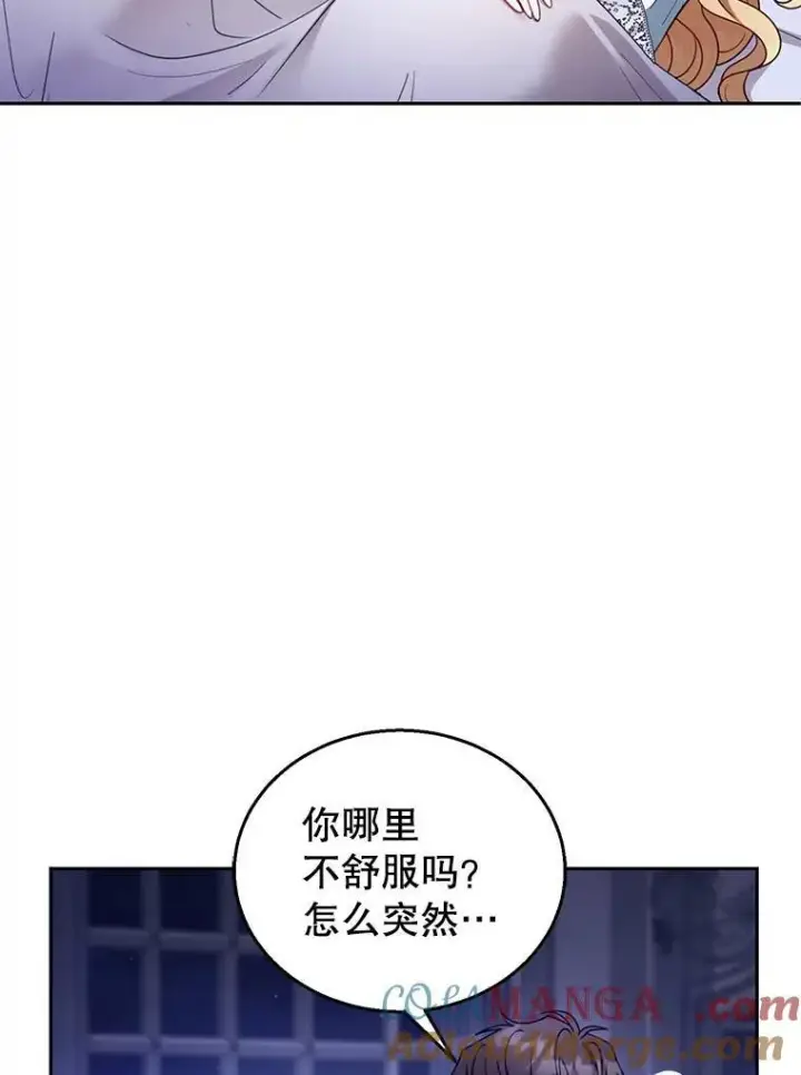 《怀了恶棍的孩子》67.传闻图21