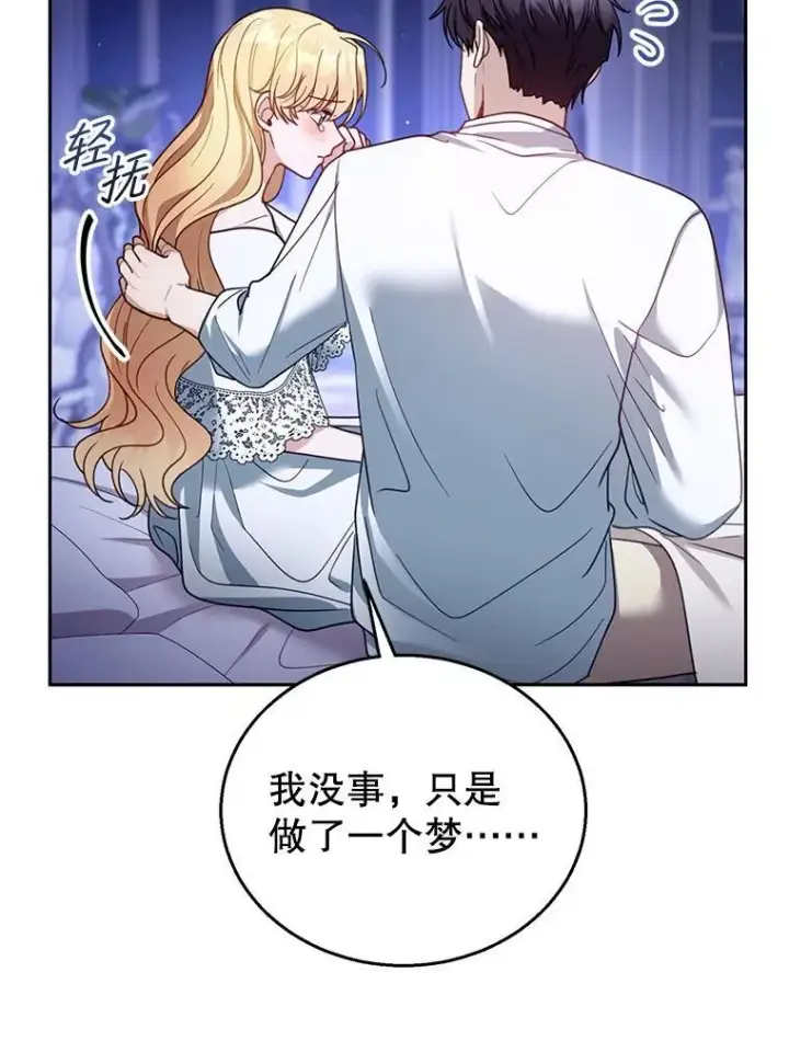 《怀了恶棍的孩子》67.传闻图22