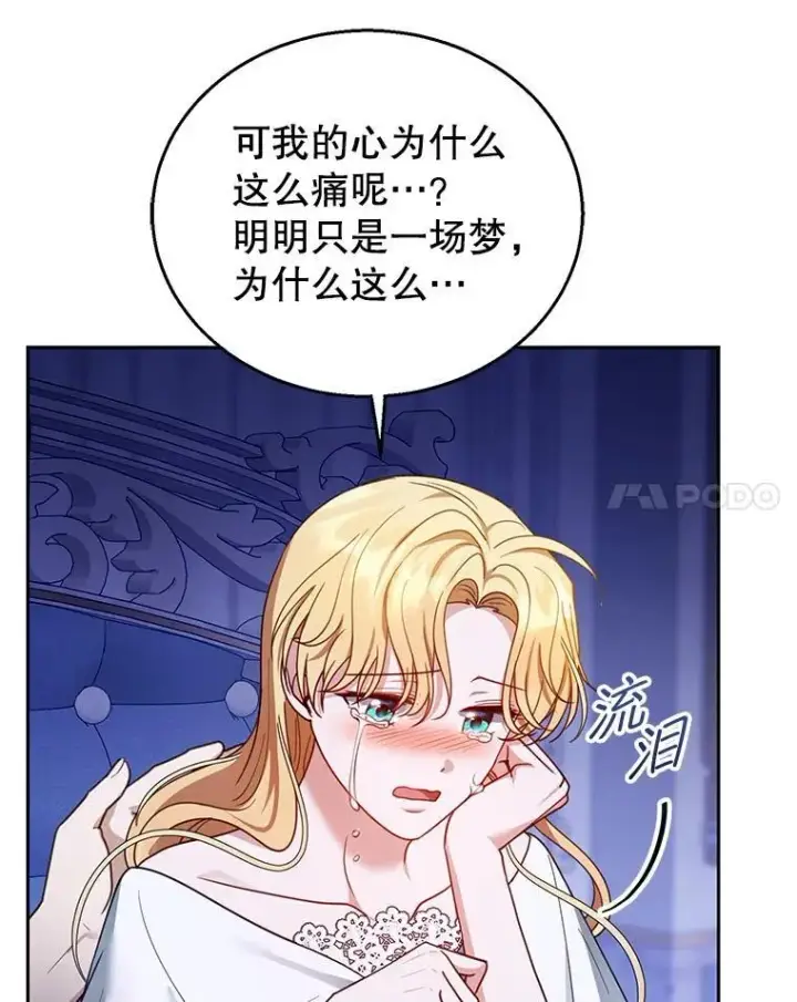 《怀了恶棍的孩子》67.传闻图23