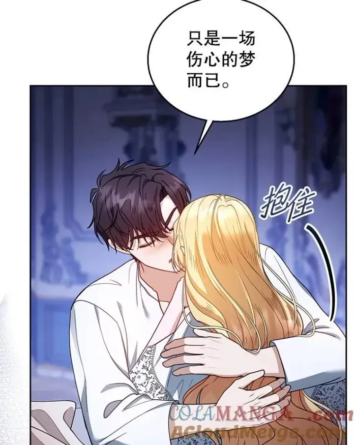 《怀了恶棍的孩子》67.传闻图25