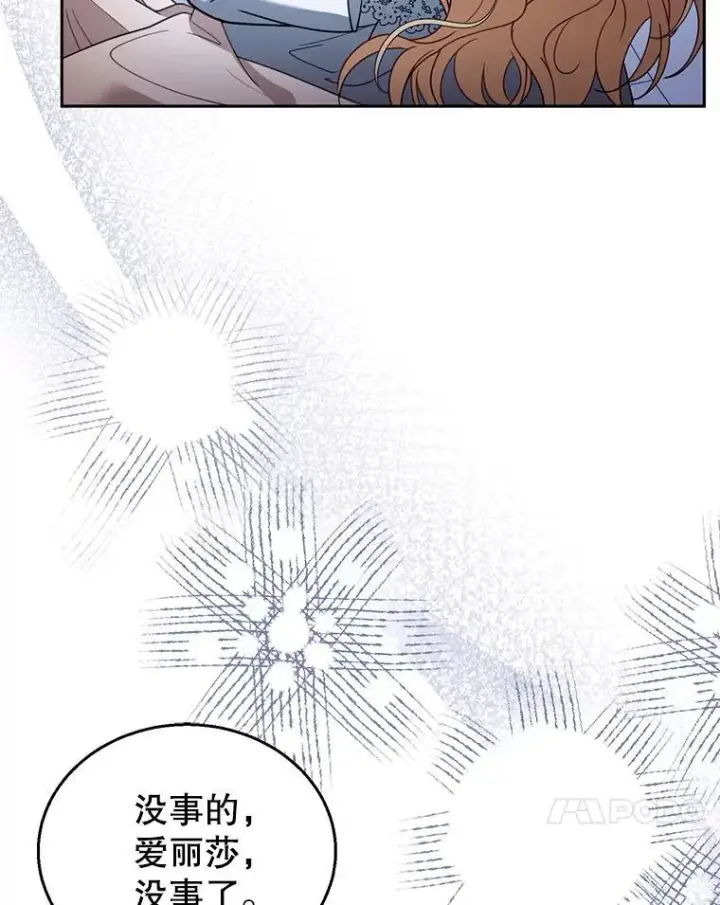 《怀了恶棍的孩子》67.传闻图26