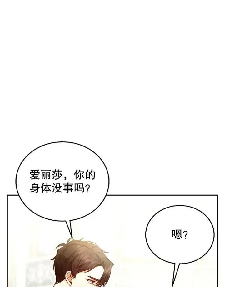 《怀了恶棍的孩子》67.传闻图35