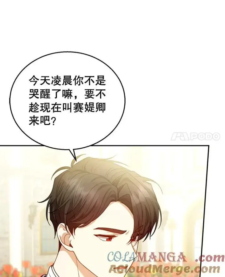 《怀了恶棍的孩子》67.传闻图37