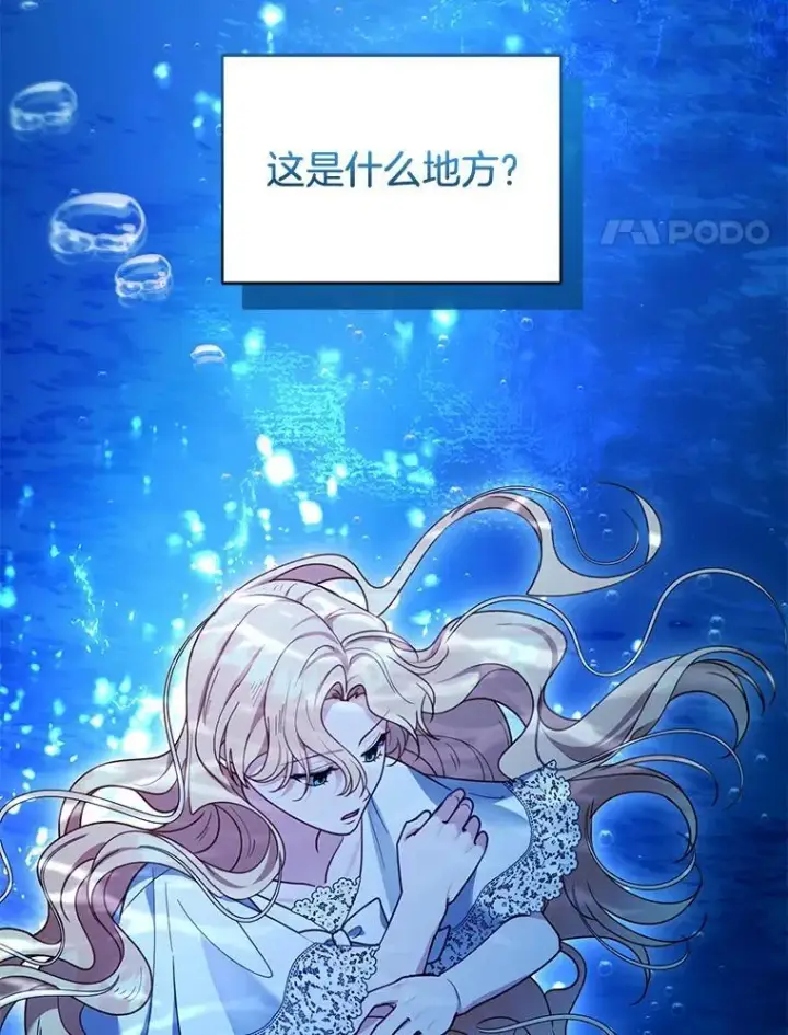 《怀了恶棍的孩子》67.传闻图4