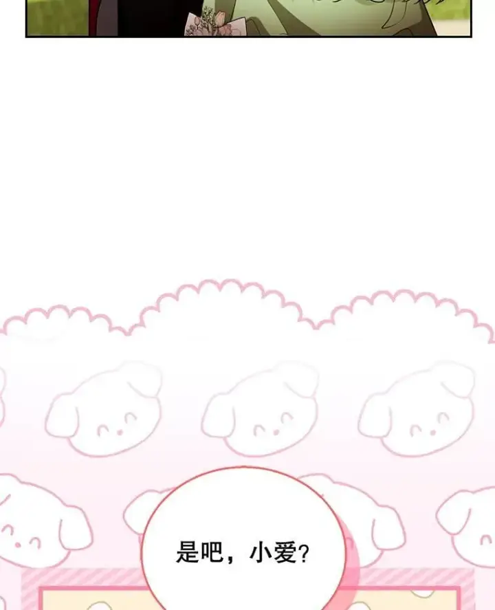 《怀了恶棍的孩子》67.传闻图42