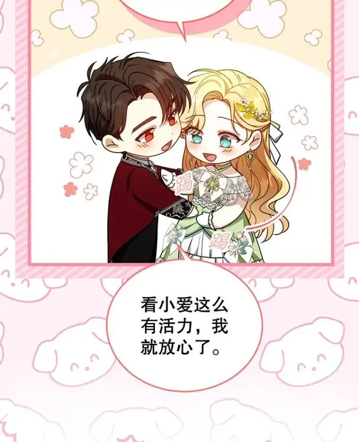 《怀了恶棍的孩子》67.传闻图43