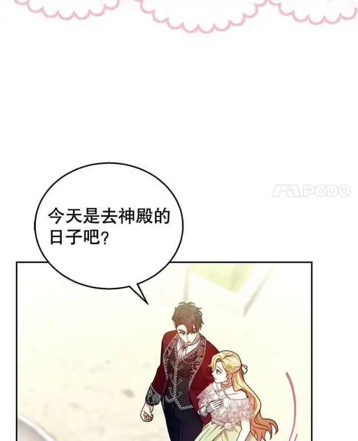 《怀了恶棍的孩子》67.传闻图44