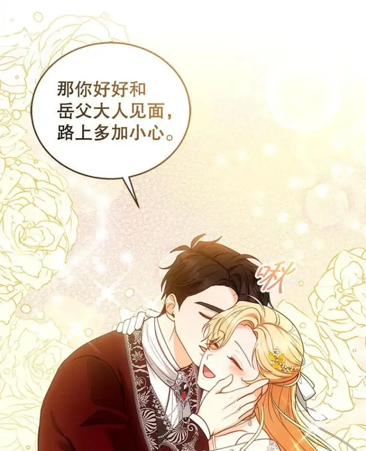 《怀了恶棍的孩子》67.传闻图46