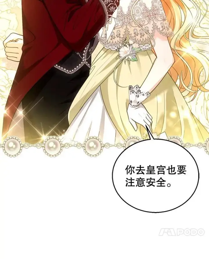 《怀了恶棍的孩子》67.传闻图47