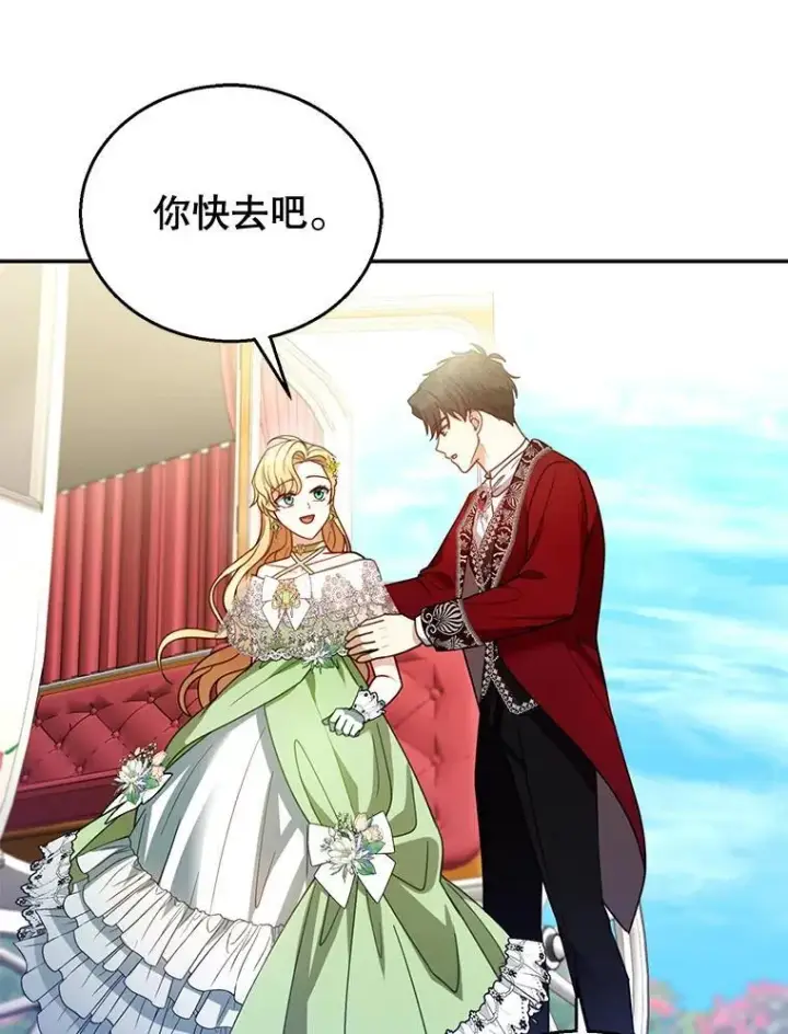 《怀了恶棍的孩子》67.传闻图48