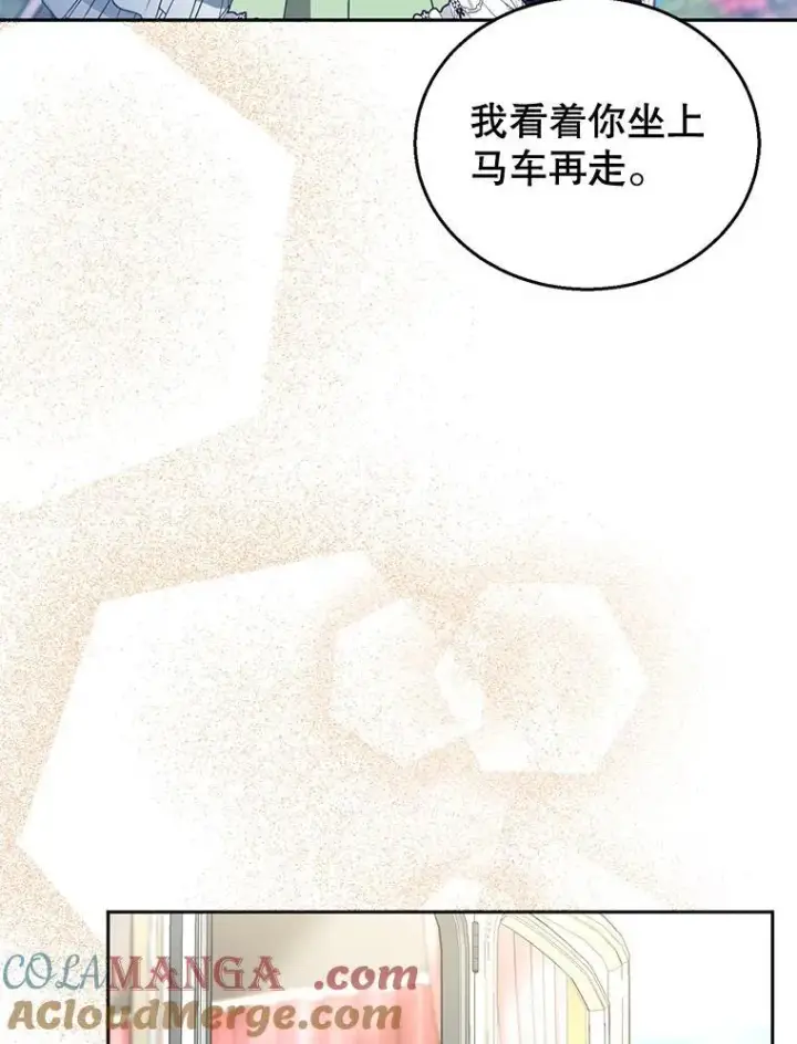 《怀了恶棍的孩子》67.传闻图49