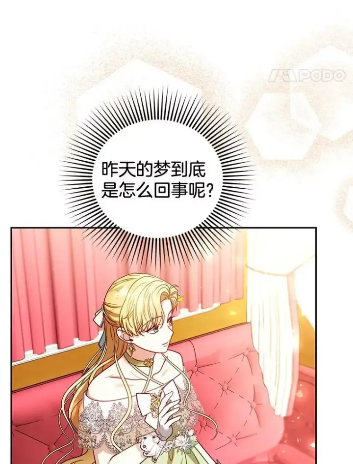 《怀了恶棍的孩子》67.传闻图51