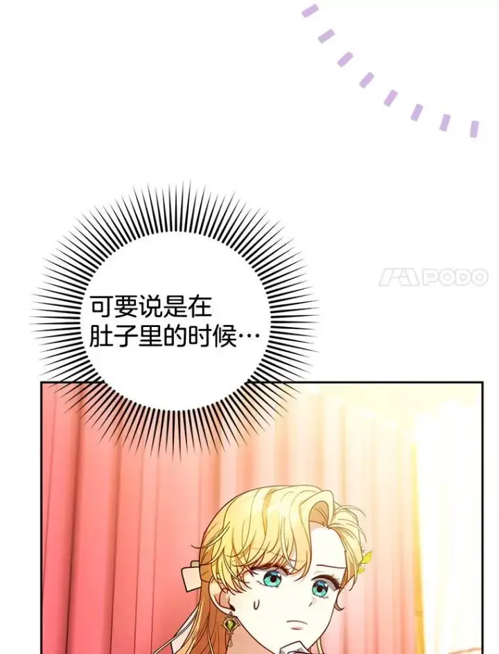 《怀了恶棍的孩子》67.传闻图54