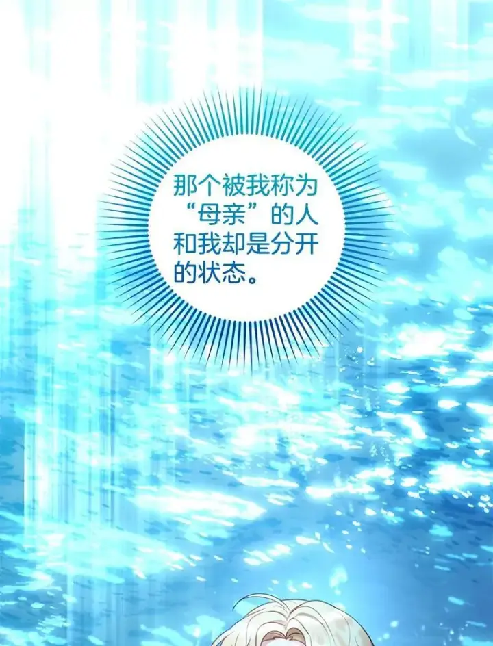 《怀了恶棍的孩子》67.传闻图56