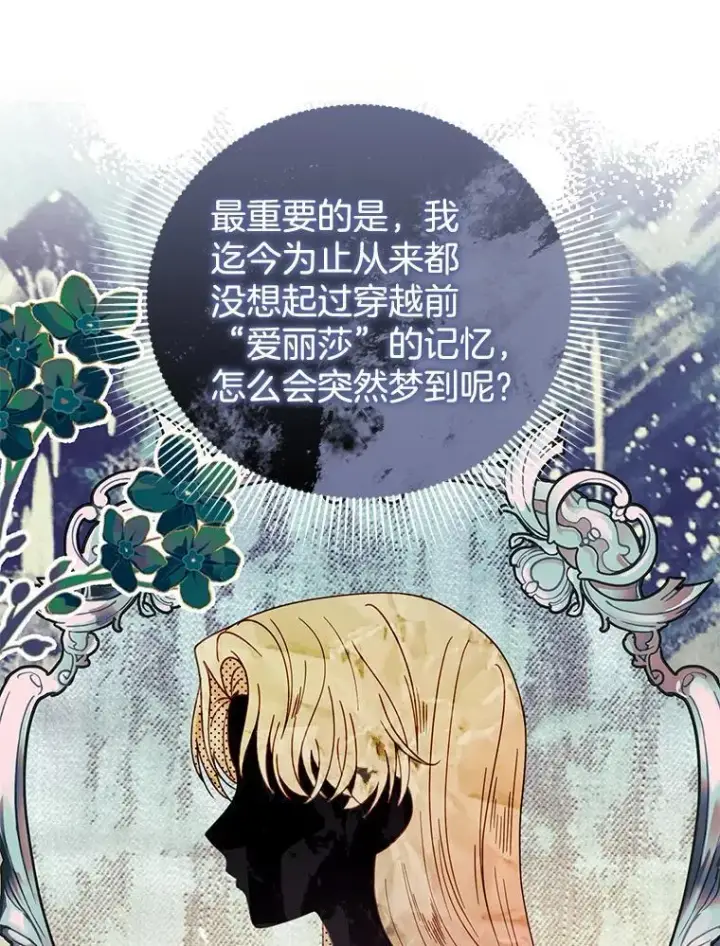 《怀了恶棍的孩子》67.传闻图59