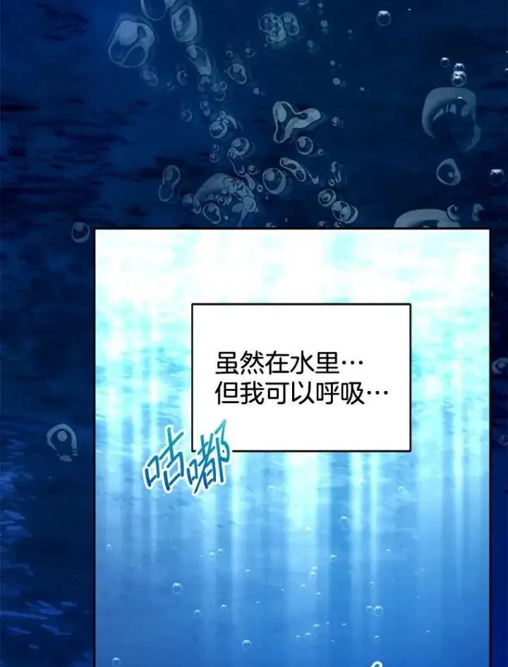 《怀了恶棍的孩子》67.传闻图6