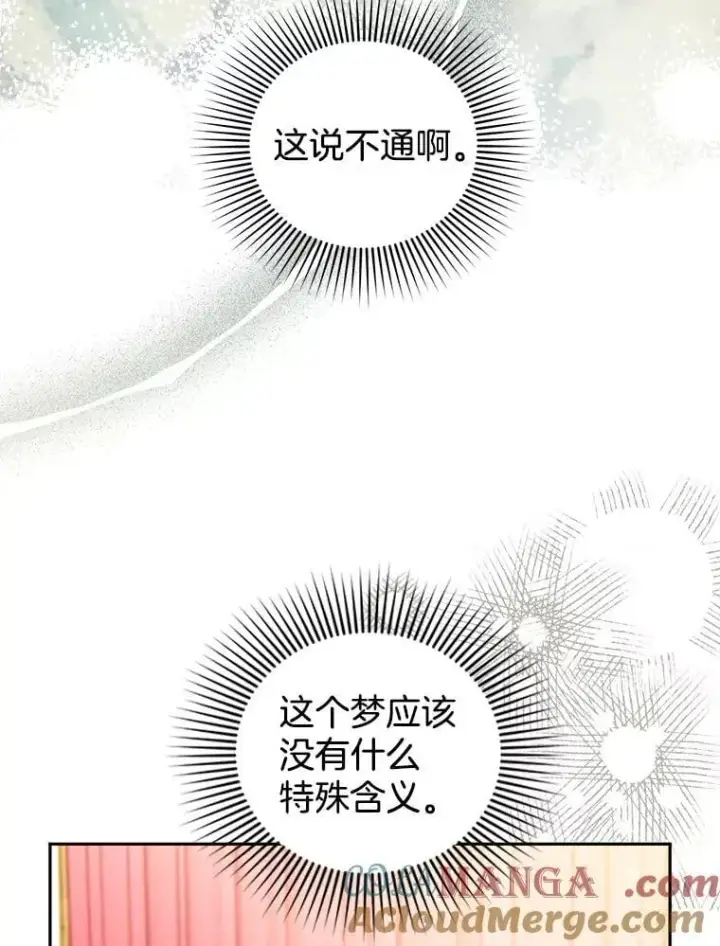 《怀了恶棍的孩子》67.传闻图61