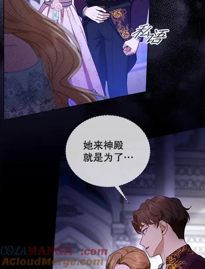 《怀了恶棍的孩子》67.传闻图69