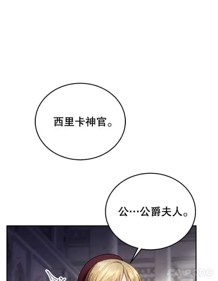 《怀了恶棍的孩子》67.传闻图74