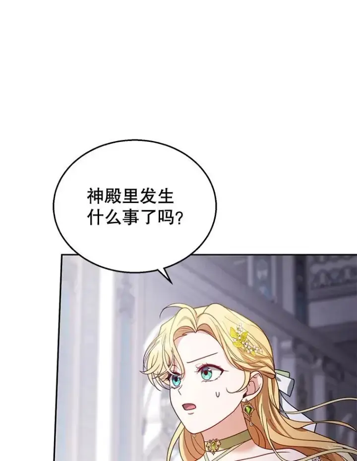 《怀了恶棍的孩子》67.传闻图76