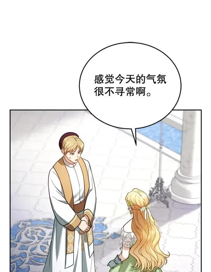 《怀了恶棍的孩子》67.传闻图78