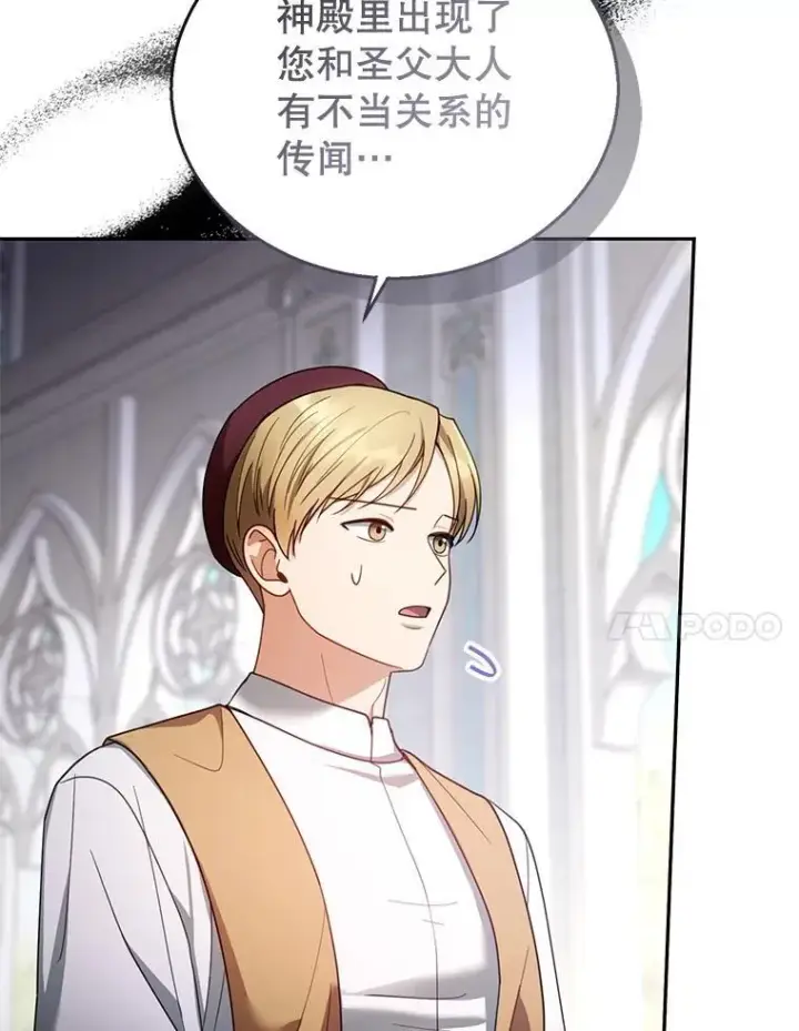 《怀了恶棍的孩子》67.传闻图80