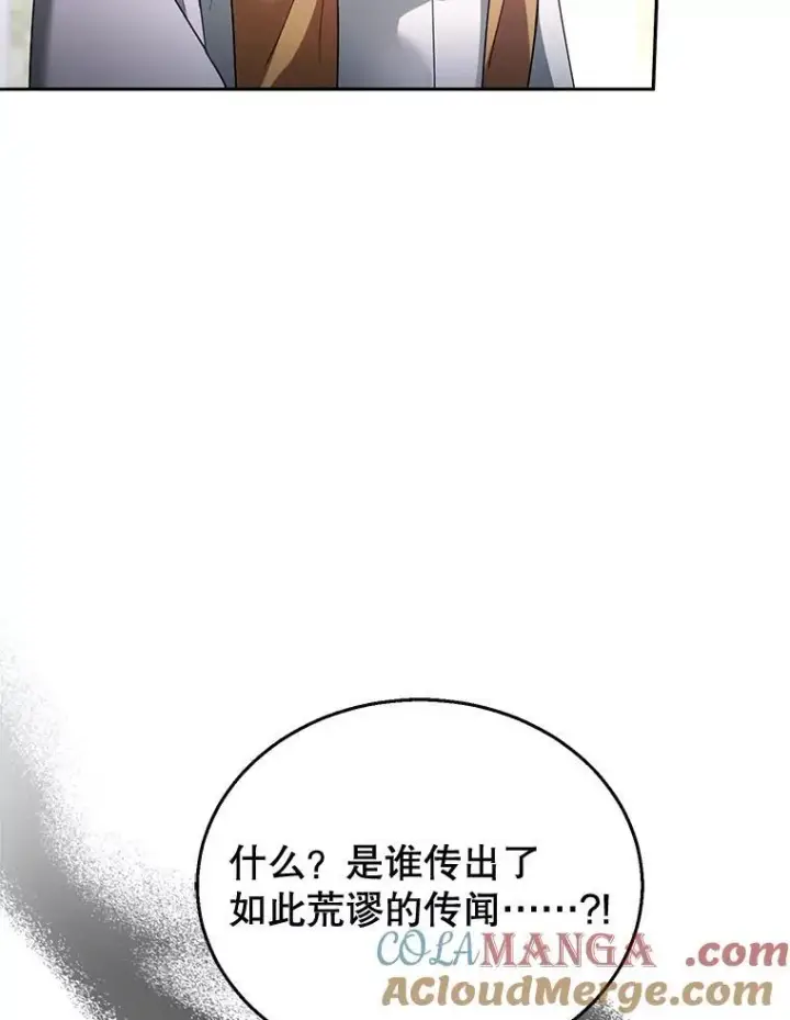 《怀了恶棍的孩子》67.传闻图81